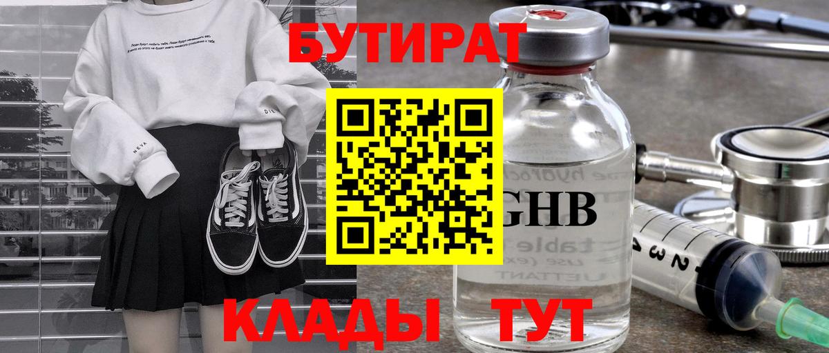 Бутират 1.4BDO  Бутират  Кушва  Вход с VPN 