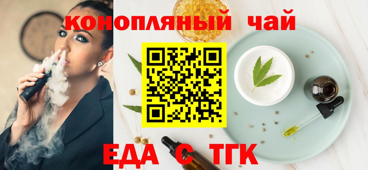 Еда ТГК конопля Кушва