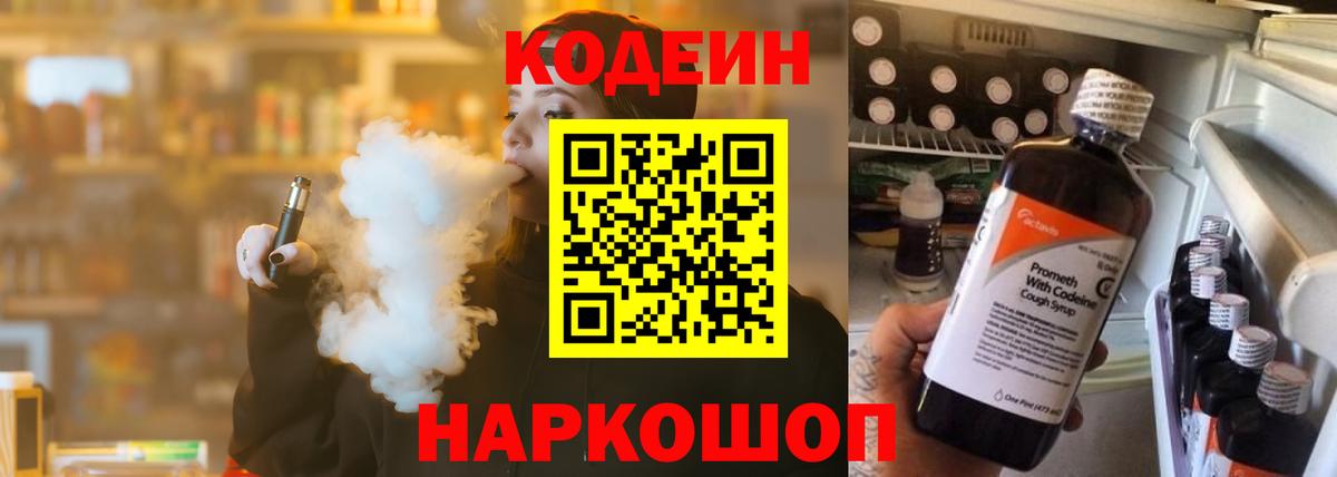 Кодеиновый сироп Lean напиток Lean (лин) Кушва