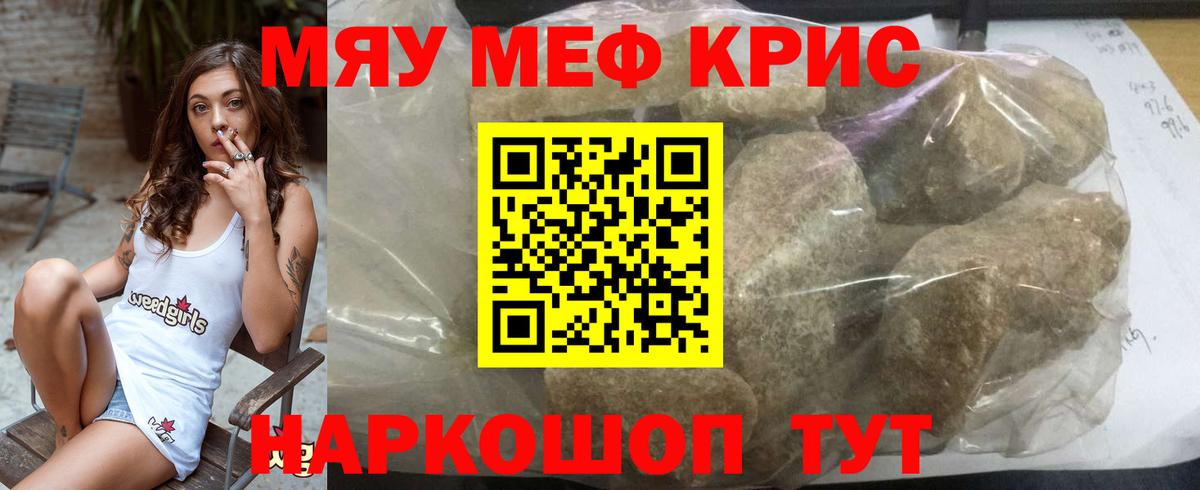 Меф кристаллы Кушва
