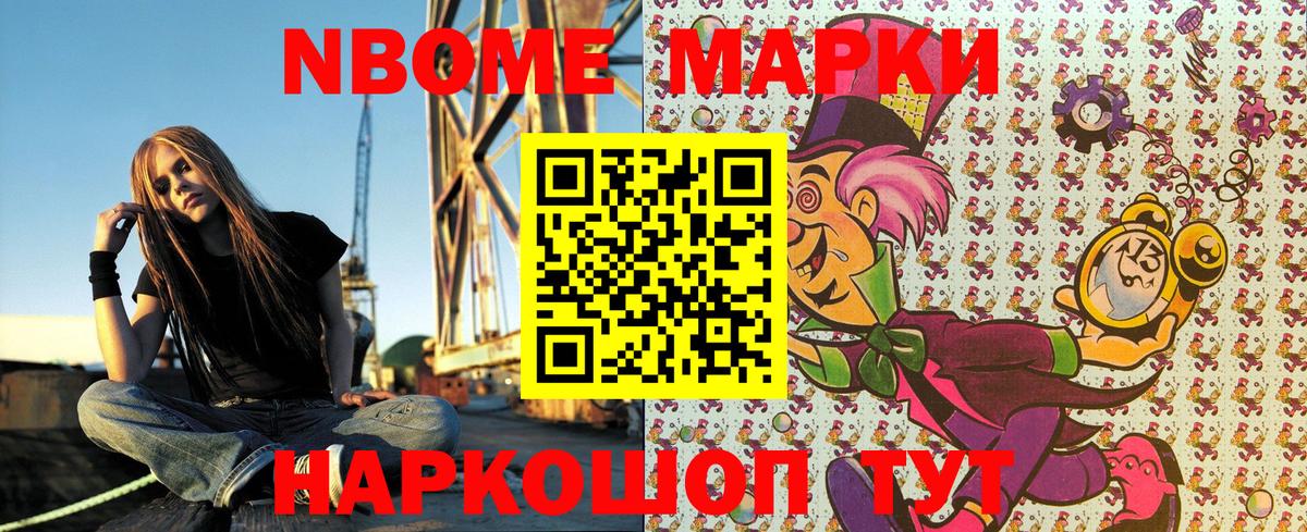Марки 25I-NBOMe 1,8мг Кушва